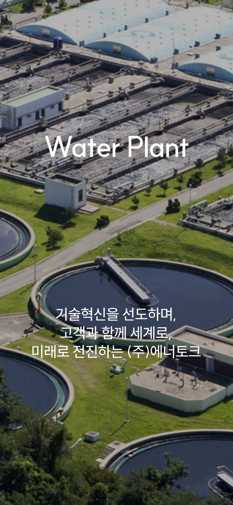 주식회사 에너토크